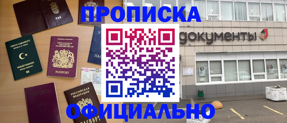 прописка в квартире в Черемхово