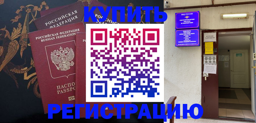 временная прописка в Черемхово
